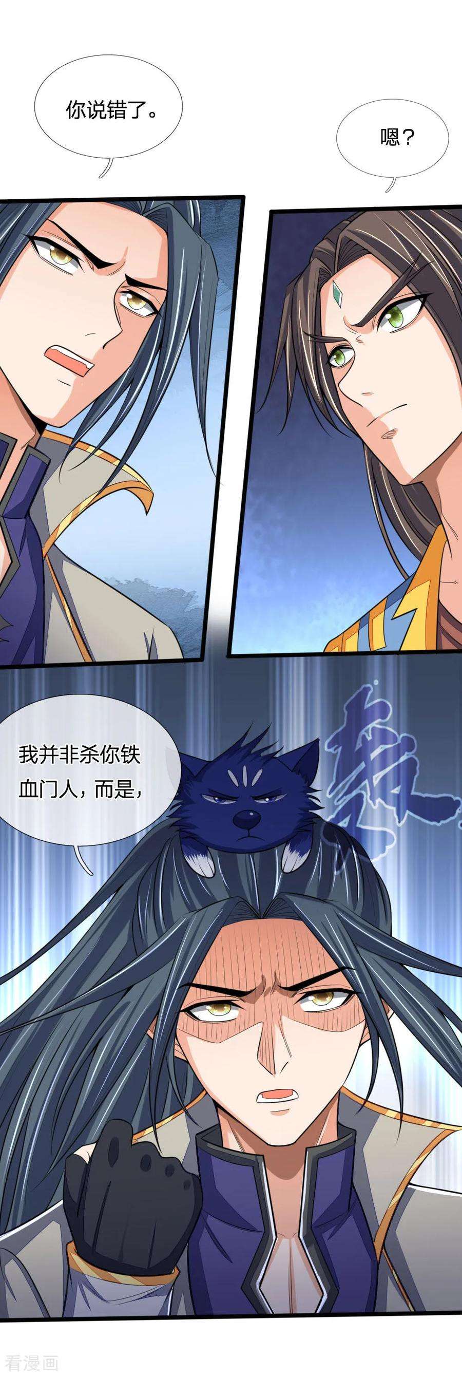 神武天尊221话 及时赶到，灭你满门