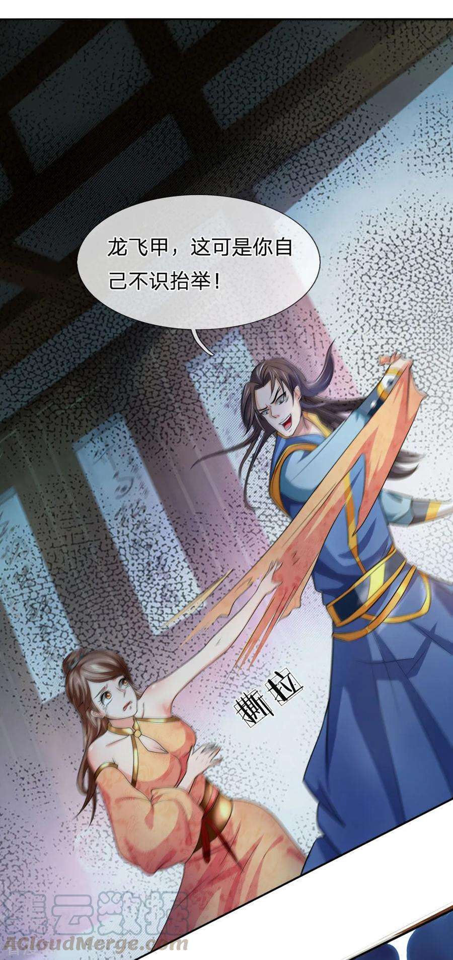 神武天尊221话 及时赶到，灭你满门