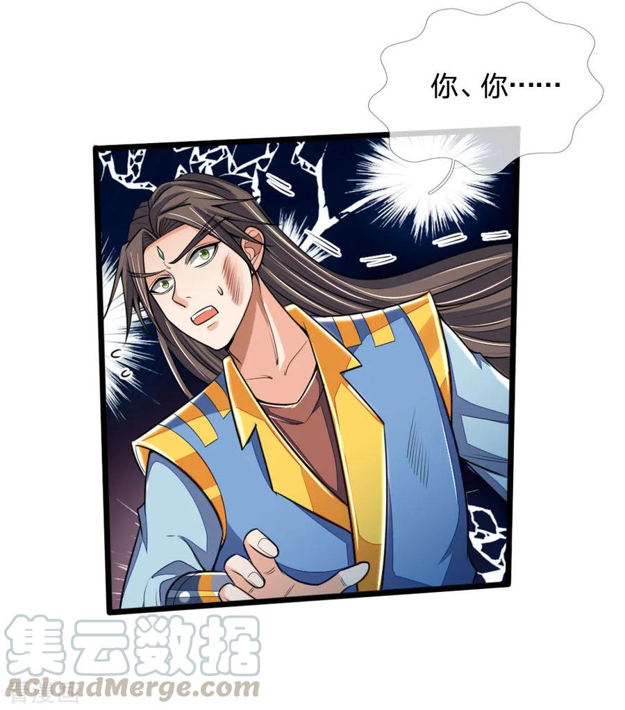 神武天尊222话 狗仗人势，羞辱反派