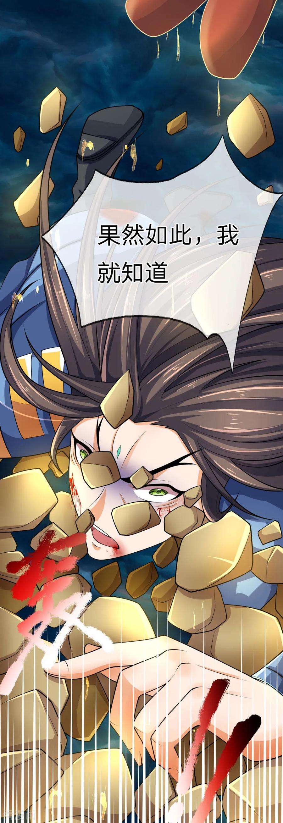 神武天尊224话 谈笑之间，灰飞烟灭
