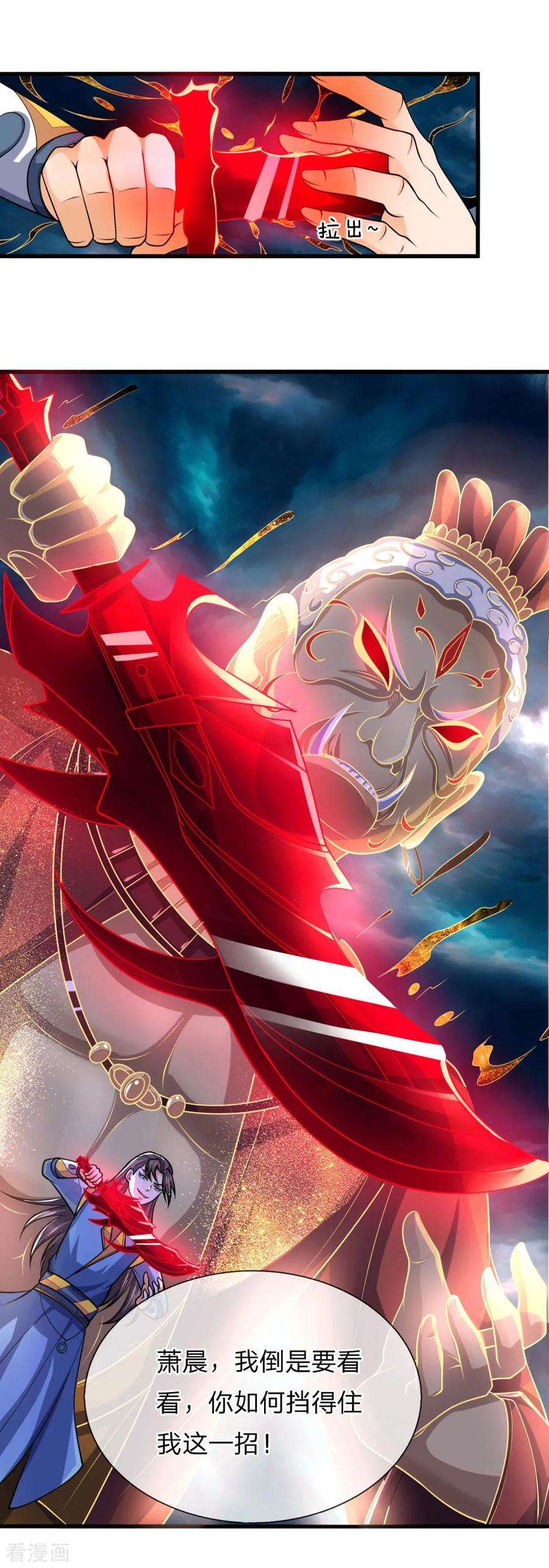 神武天尊224话 谈笑之间，灰飞烟灭