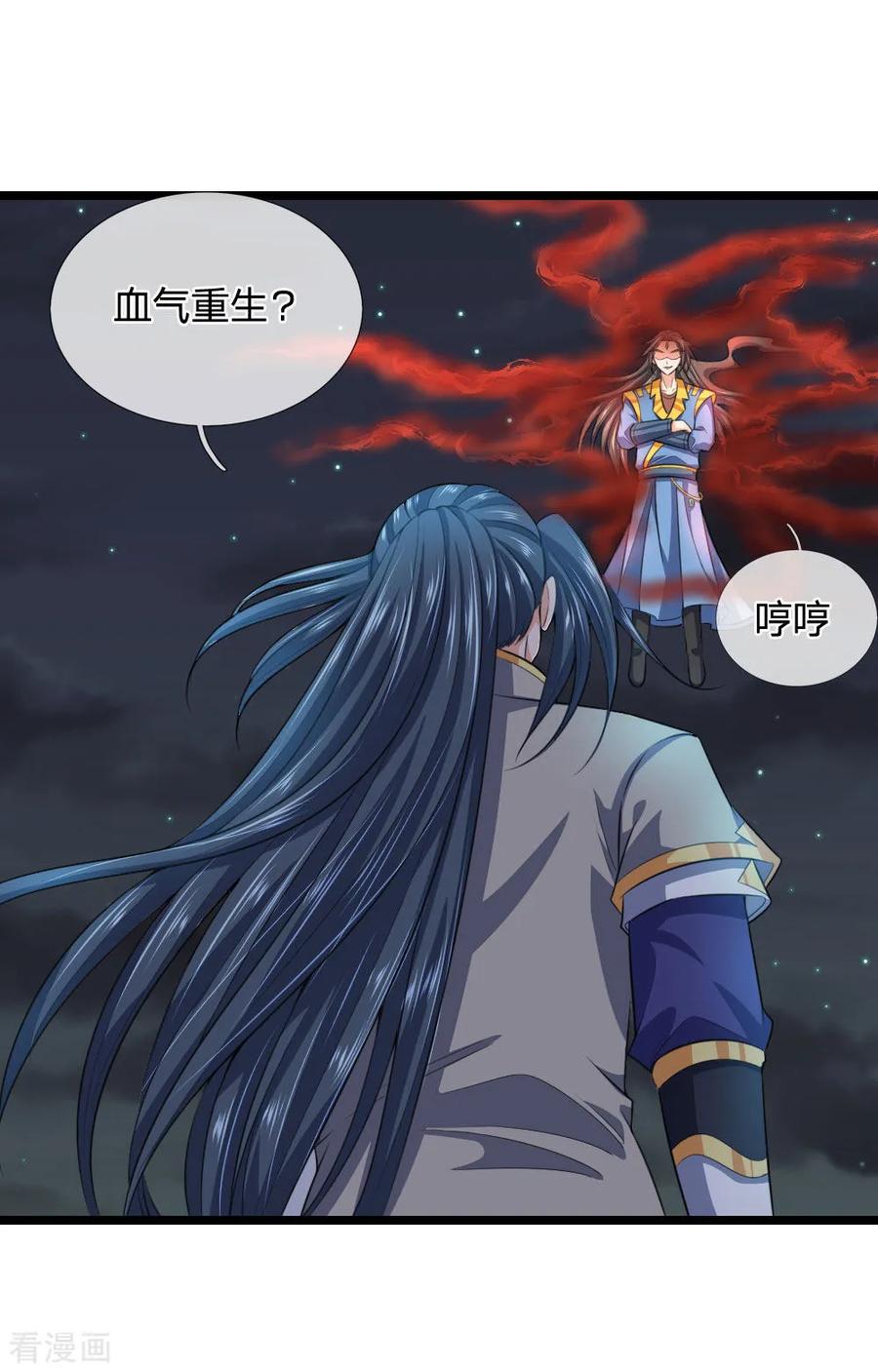 神武天尊225话 血气重生，再杀一次