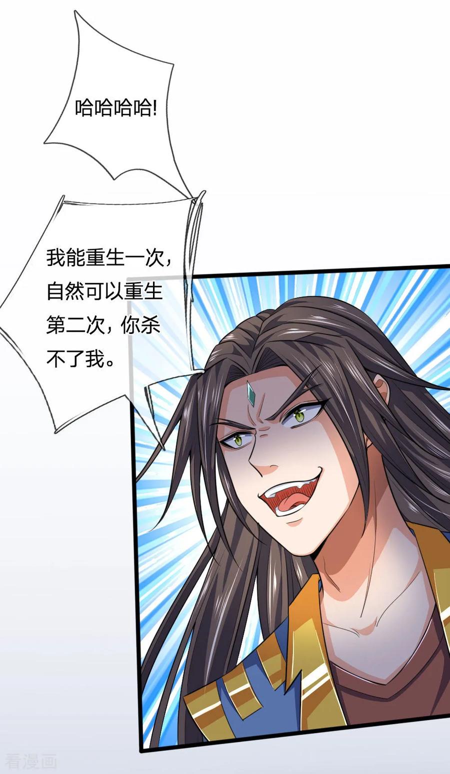 神武天尊225话 血气重生，再杀一次