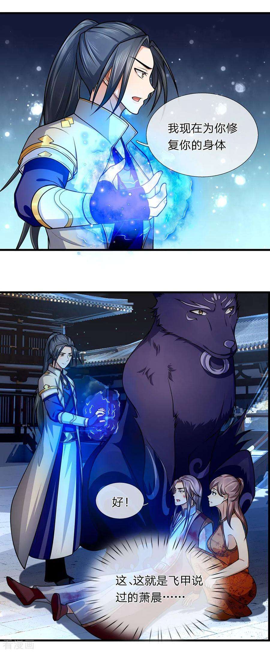 神武天尊225话 血气重生，再杀一次