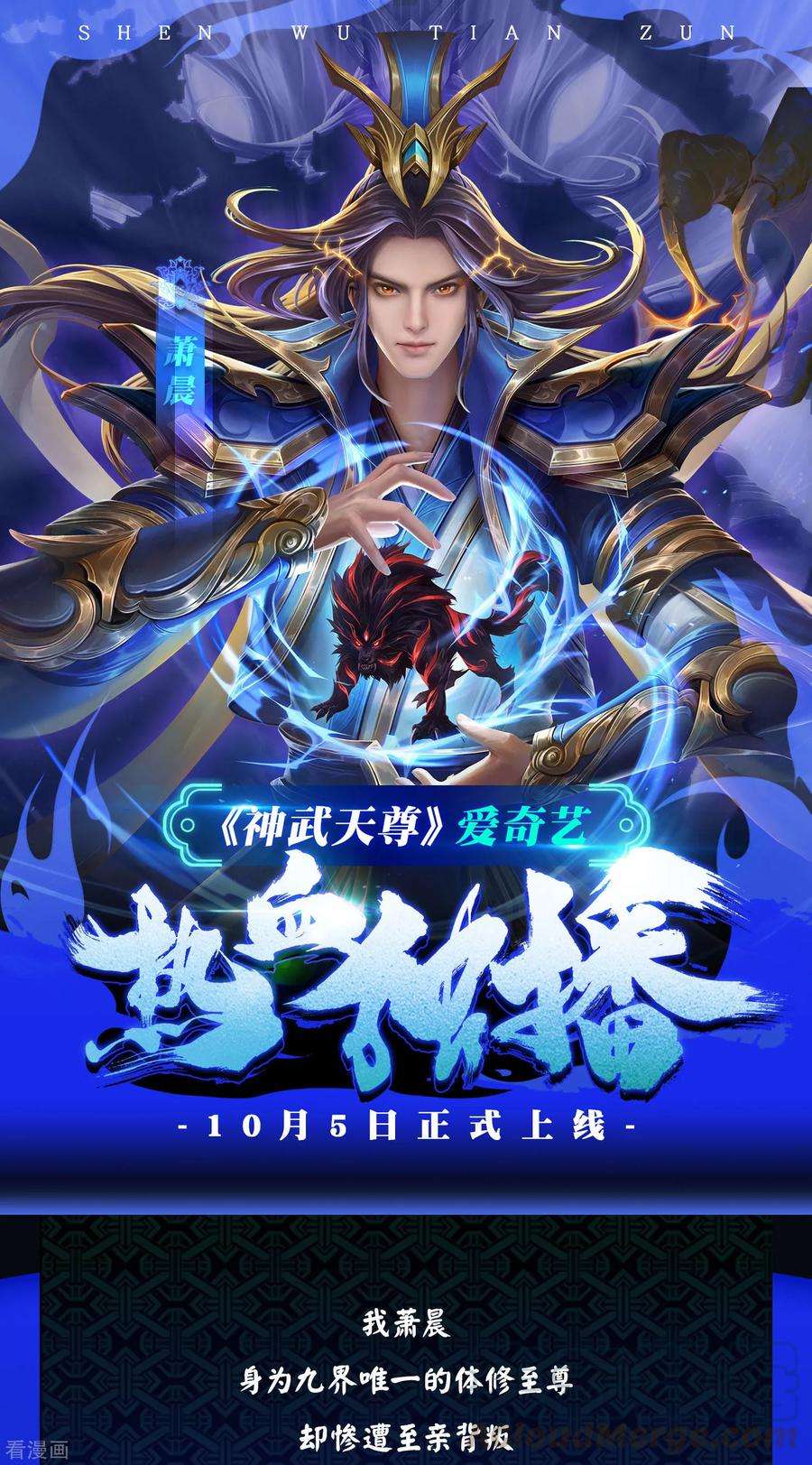 神武天尊轻动画上线通知