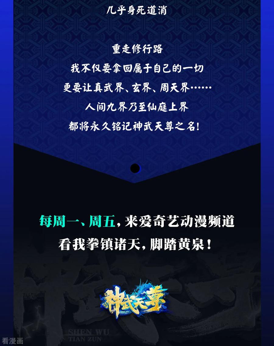 神武天尊轻动画上线通知
