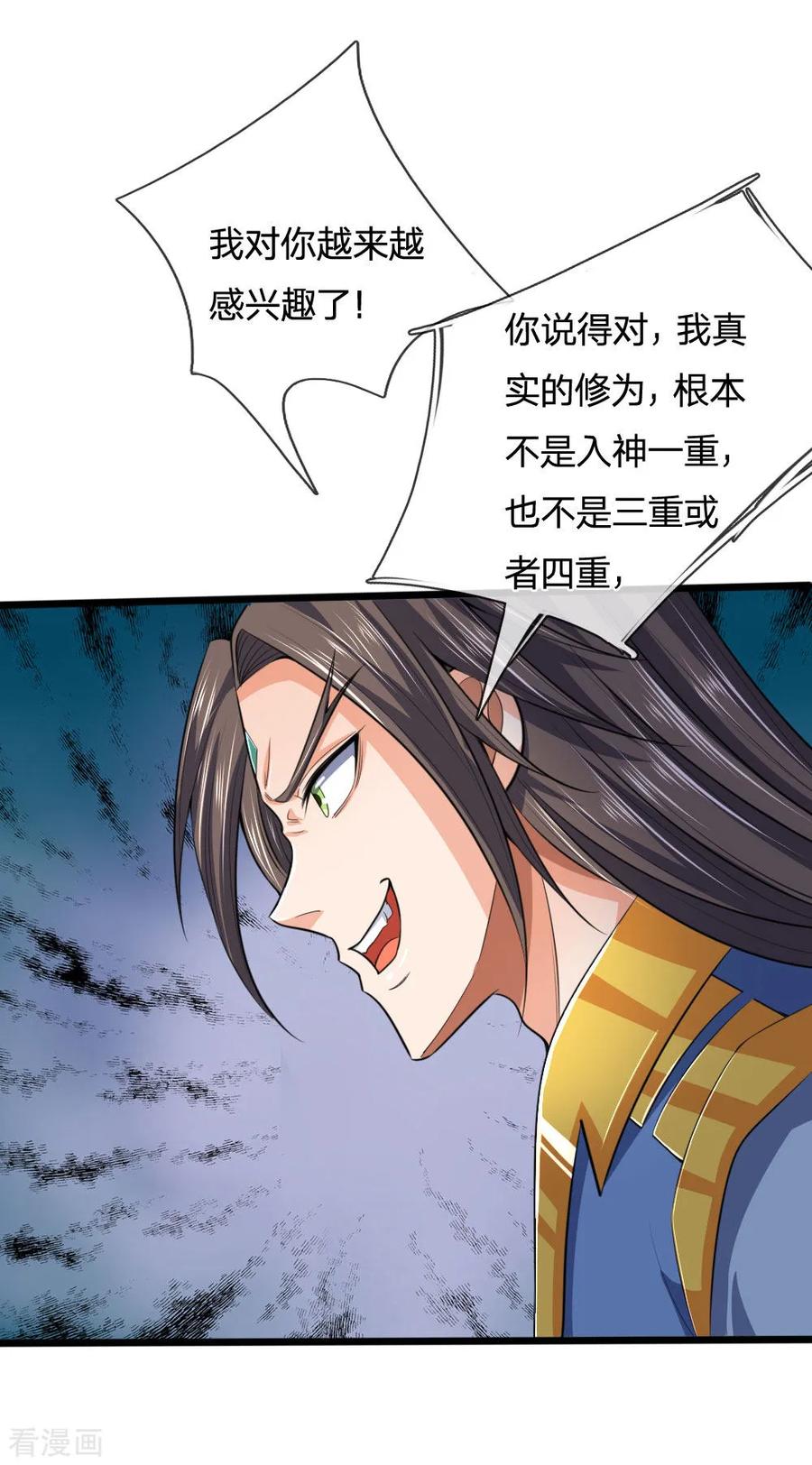 神武天尊226话 入神七重，年轻翘楚