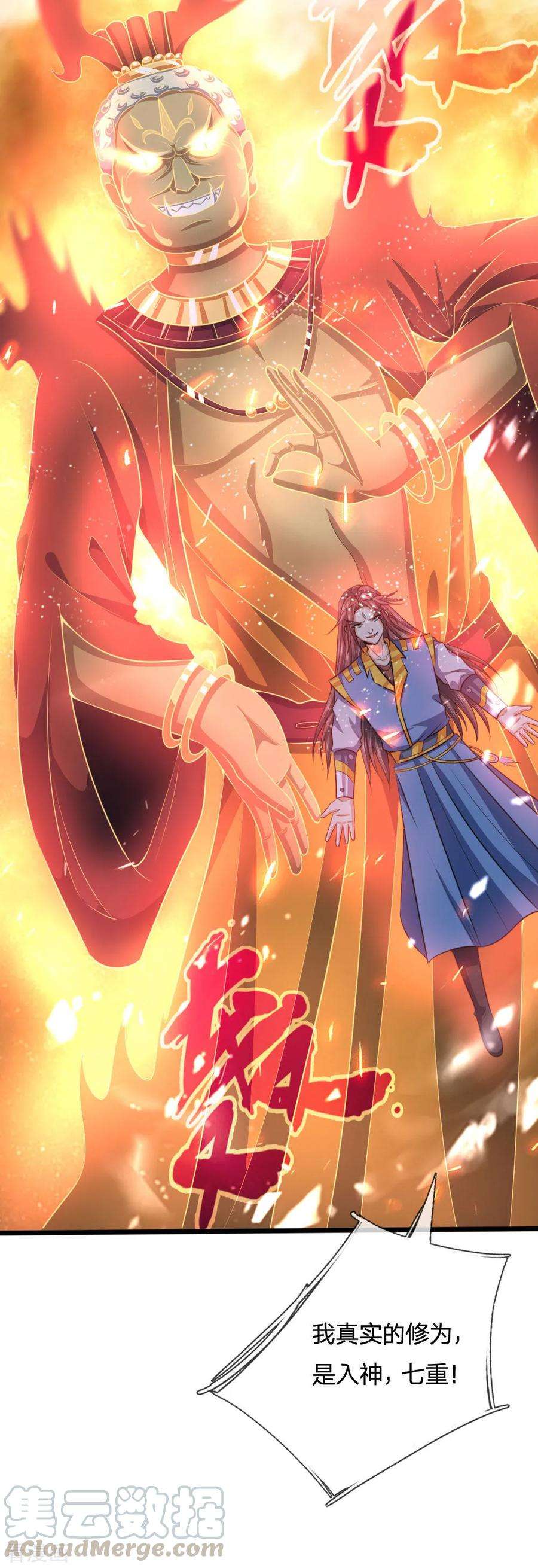 神武天尊226话 入神七重，年轻翘楚