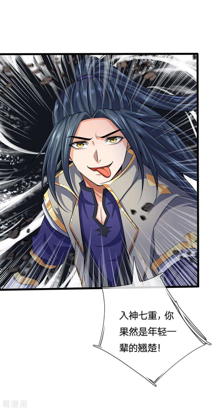 神武天尊226话 入神七重，年轻翘楚