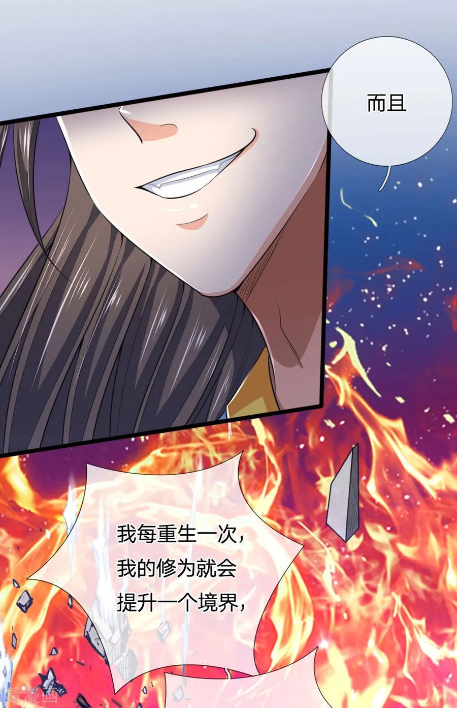神武天尊226话 入神七重，年轻翘楚