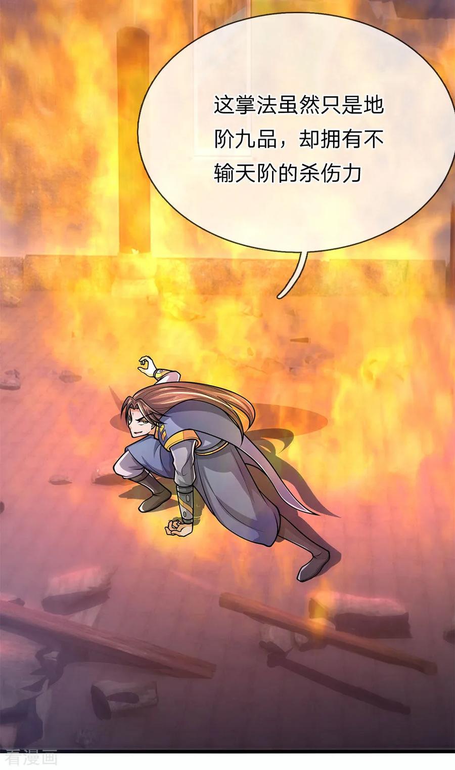 神武天尊226话 入神七重，年轻翘楚
