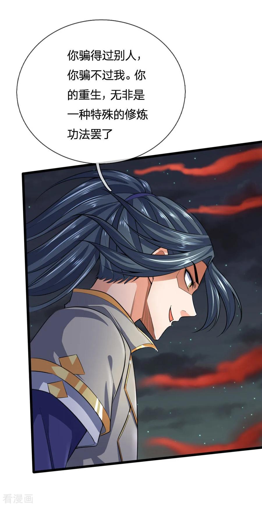 神武天尊226话 入神七重，年轻翘楚