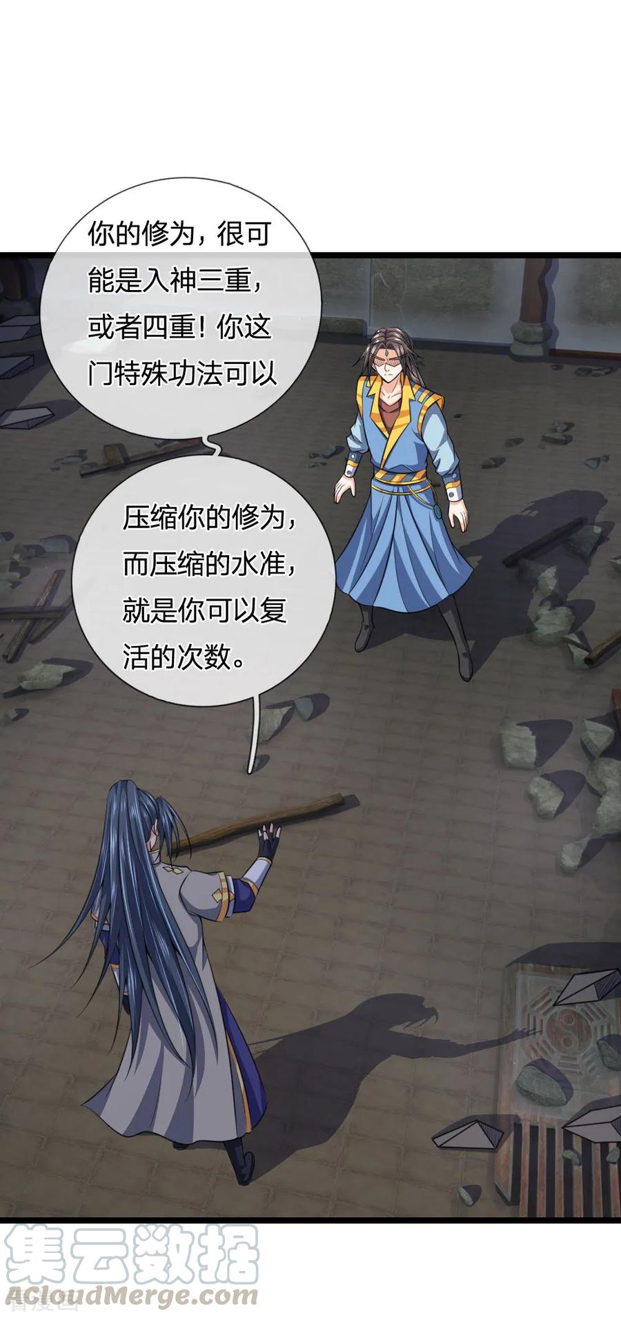 神武天尊226话 入神七重，年轻翘楚