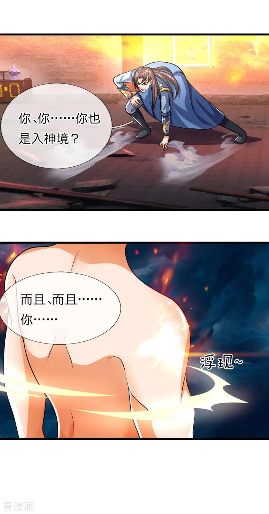 神武天尊227话 太古战意，伴生武技