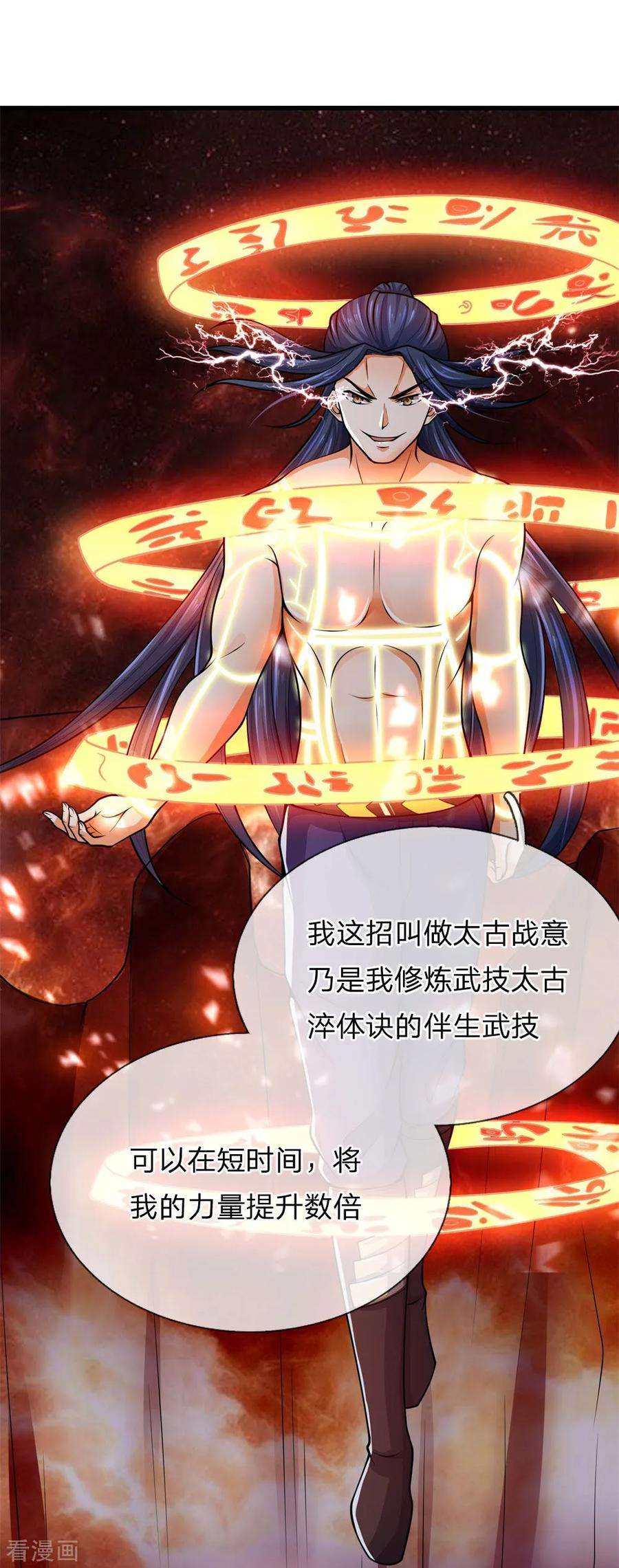 神武天尊227话 太古战意，伴生武技