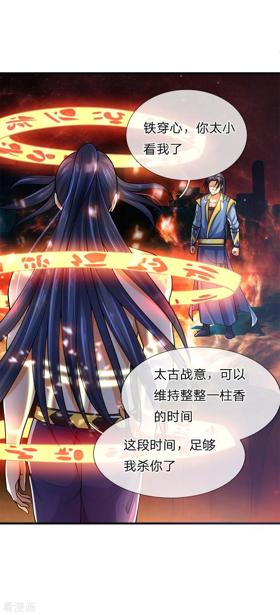 神武天尊227话 太古战意，伴生武技