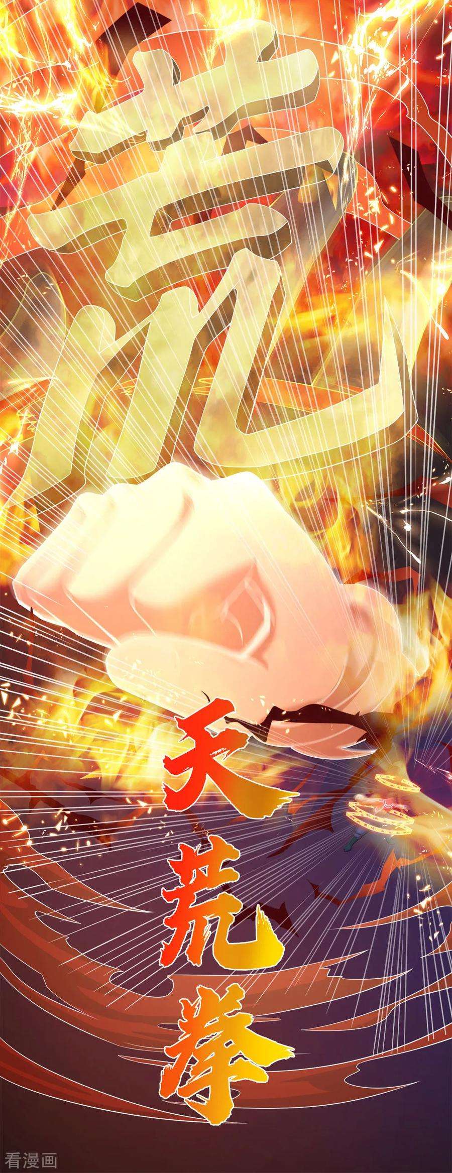 神武天尊227话 太古战意，伴生武技