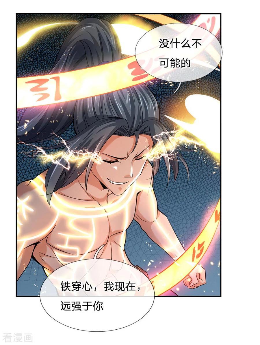 神武天尊228话 逃脱无门，心有不甘