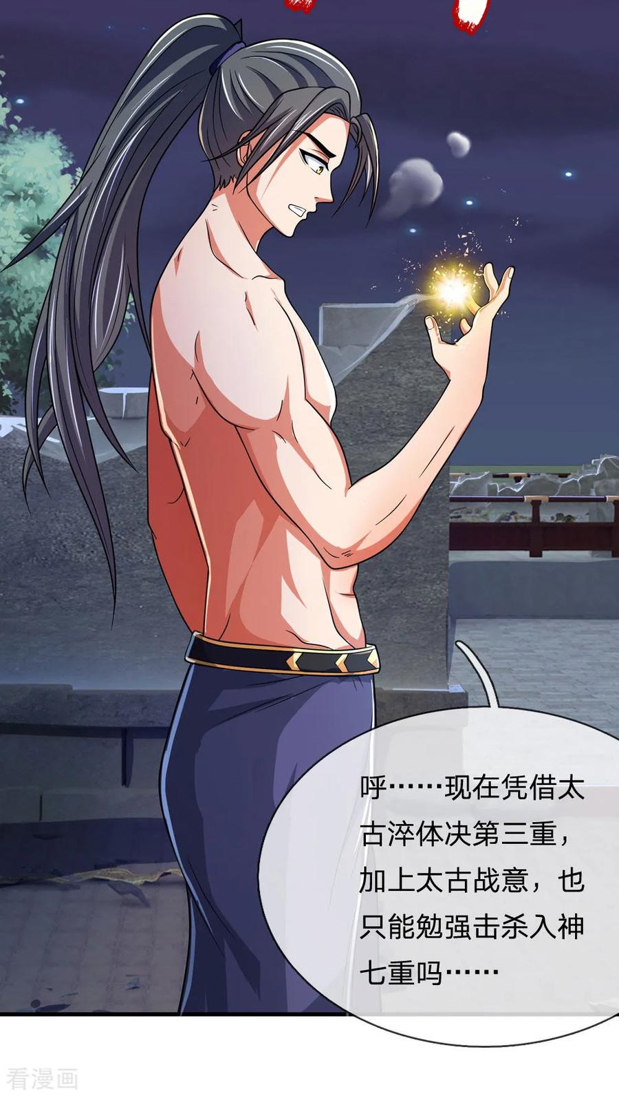 神武天尊229话 丧尽天良，禽兽不如