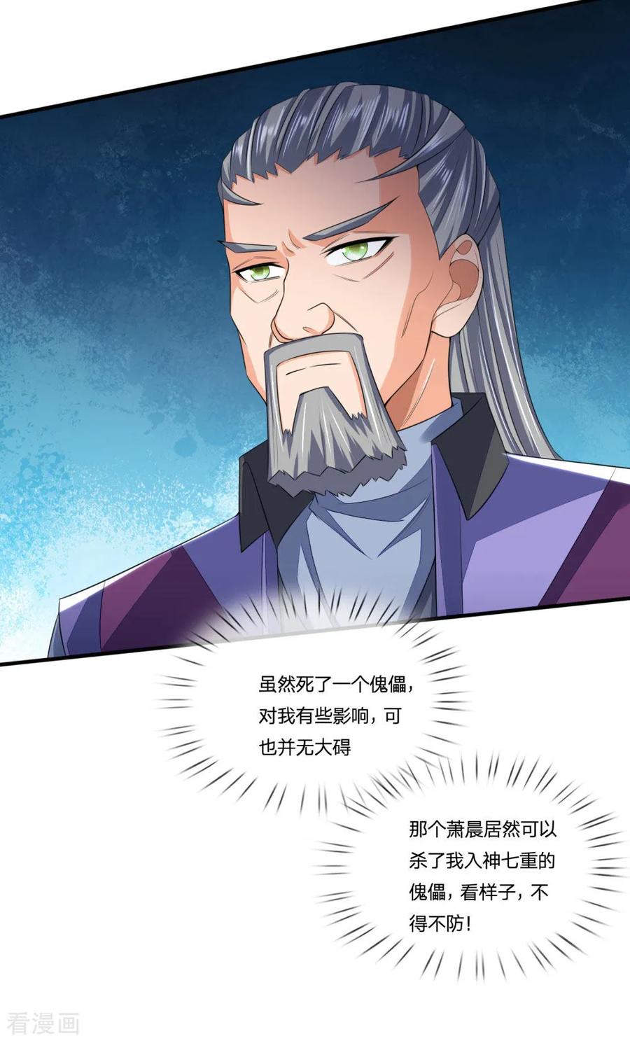 神武天尊230话 密室惊魂，傀儡无数