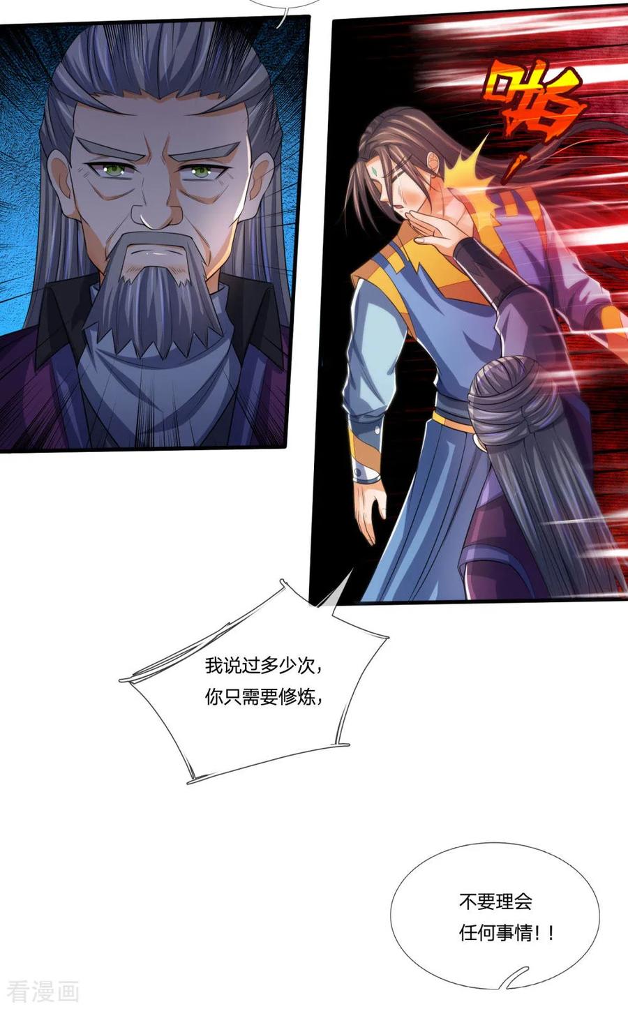 神武天尊231话 专心修炼，不得分神