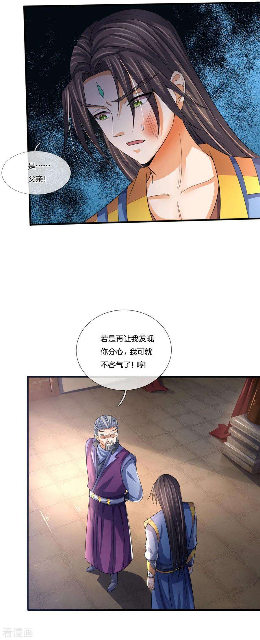 神武天尊231话 专心修炼，不得分神