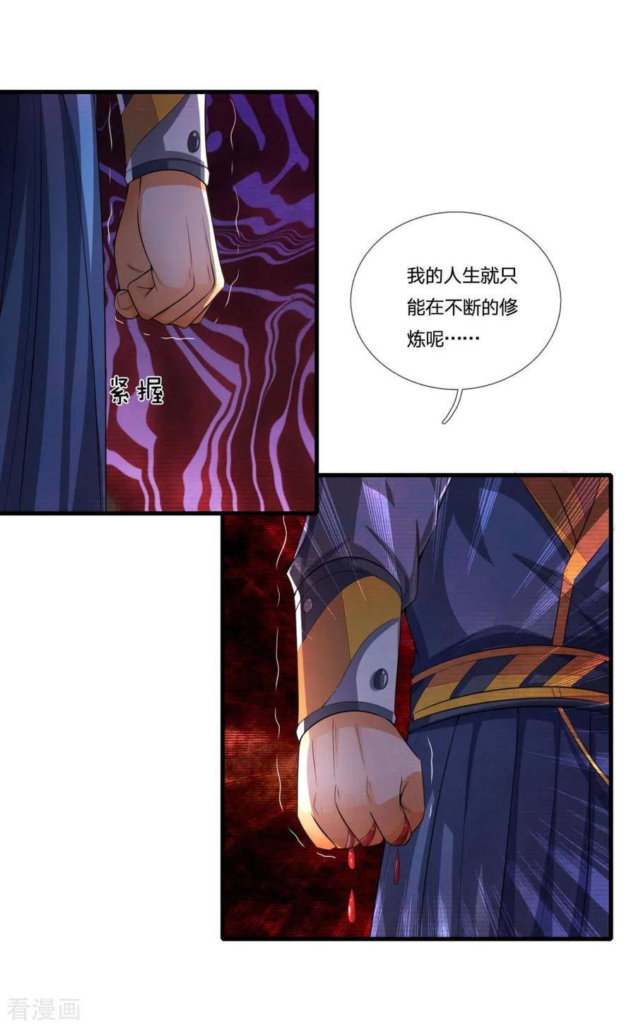 神武天尊231话 专心修炼，不得分神