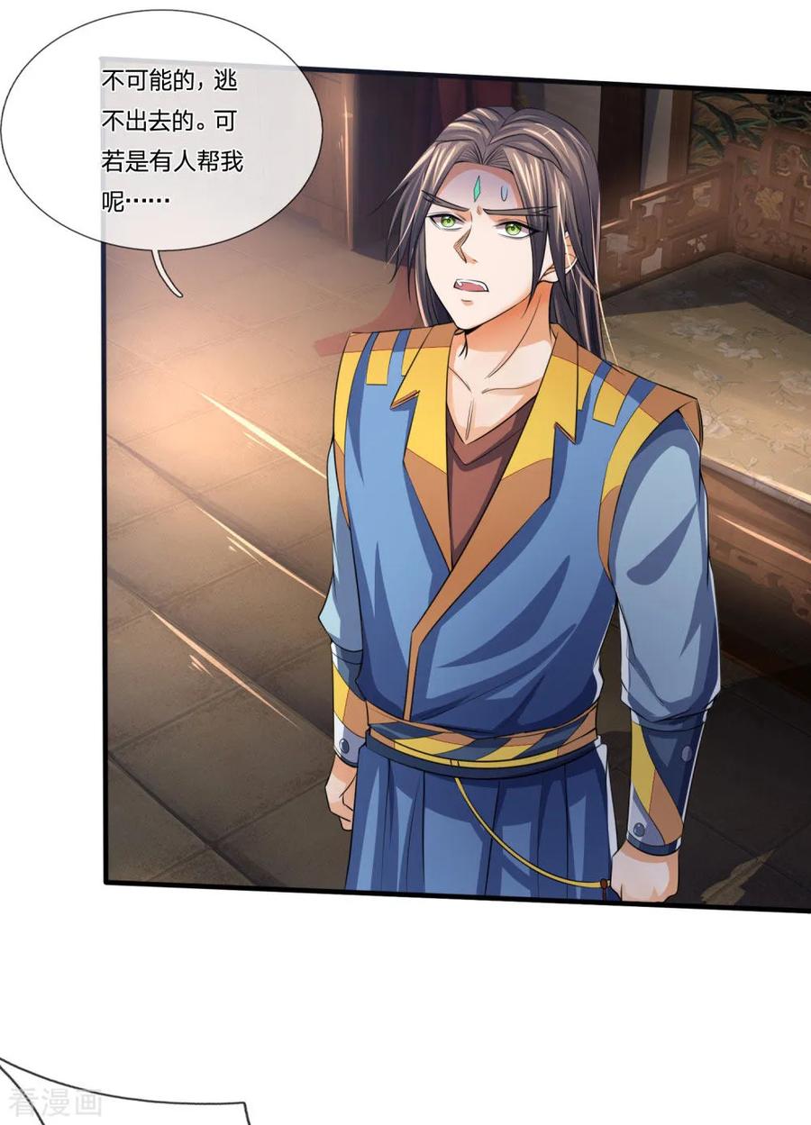 神武天尊231话 专心修炼，不得分神