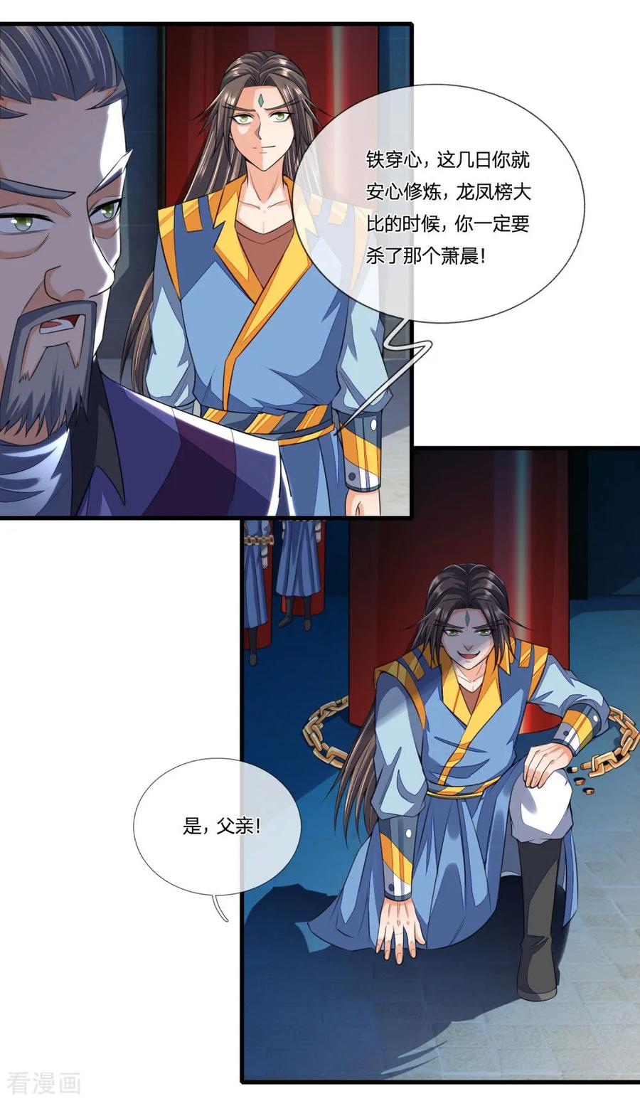 神武天尊231话 专心修炼，不得分神