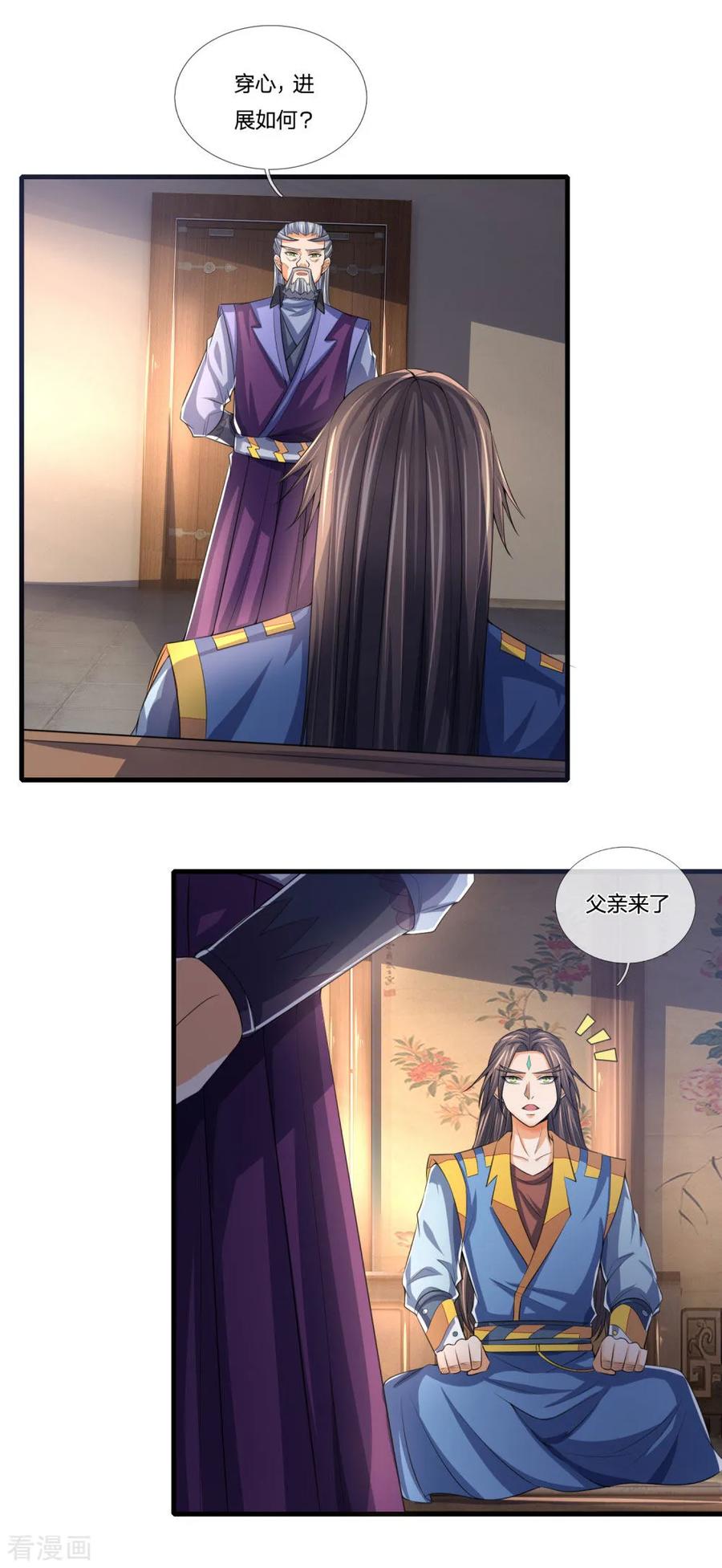 神武天尊231话 专心修炼，不得分神