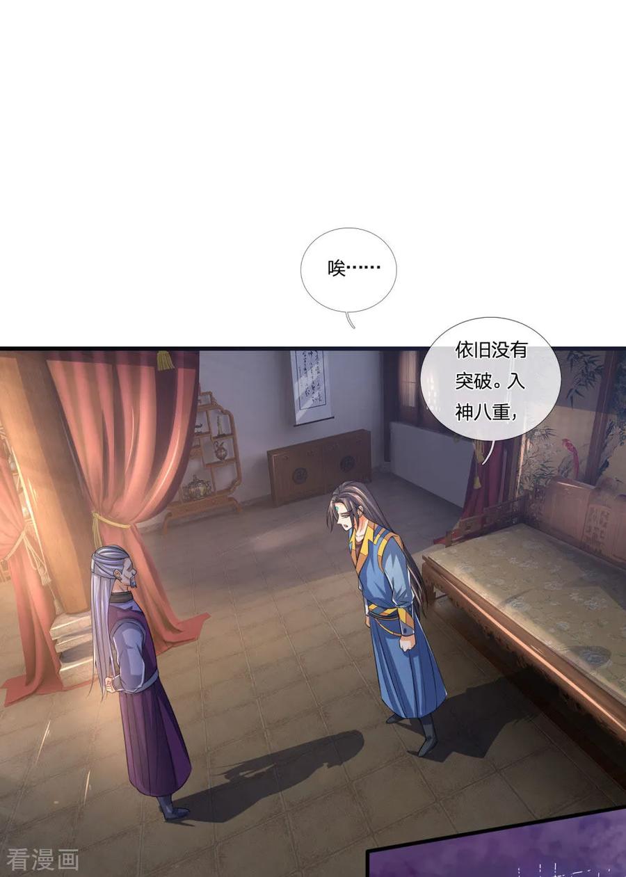 神武天尊231话 专心修炼，不得分神