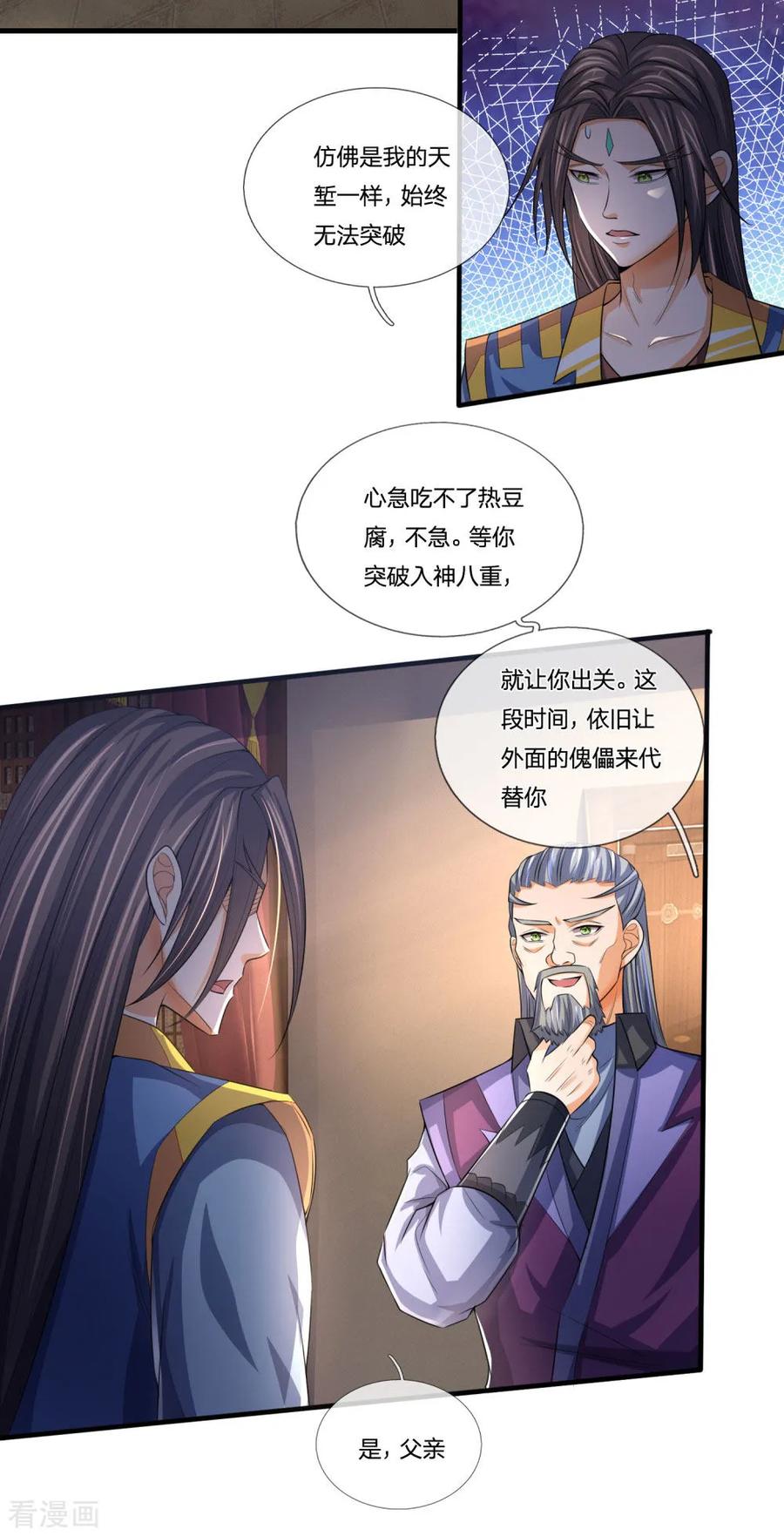 神武天尊231话 专心修炼，不得分神
