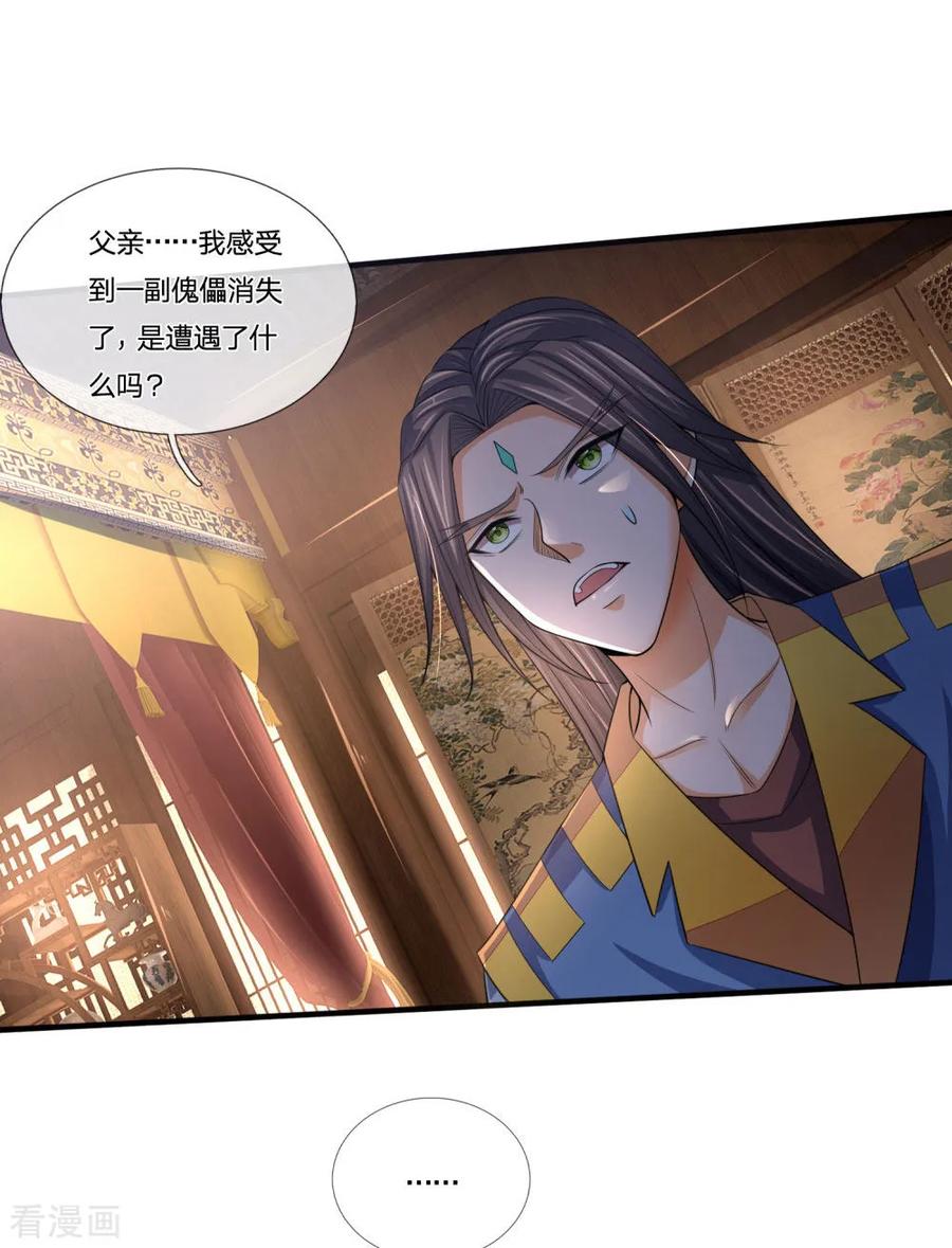 神武天尊231话 专心修炼，不得分神