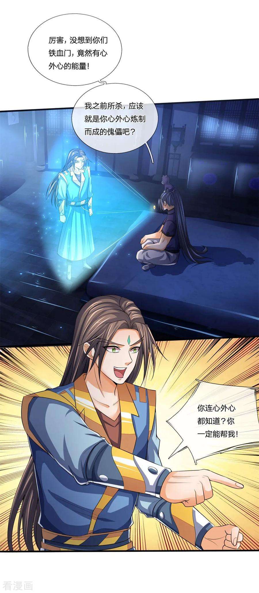 神武天尊232话 分裂神魂，孕育人格