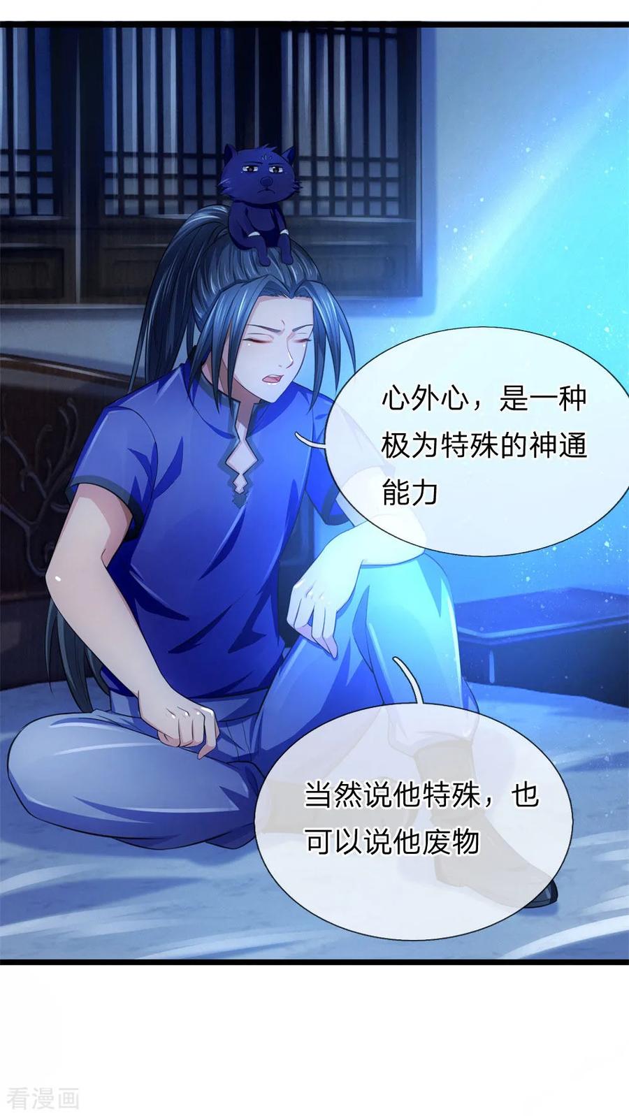 神武天尊232话 分裂神魂，孕育人格