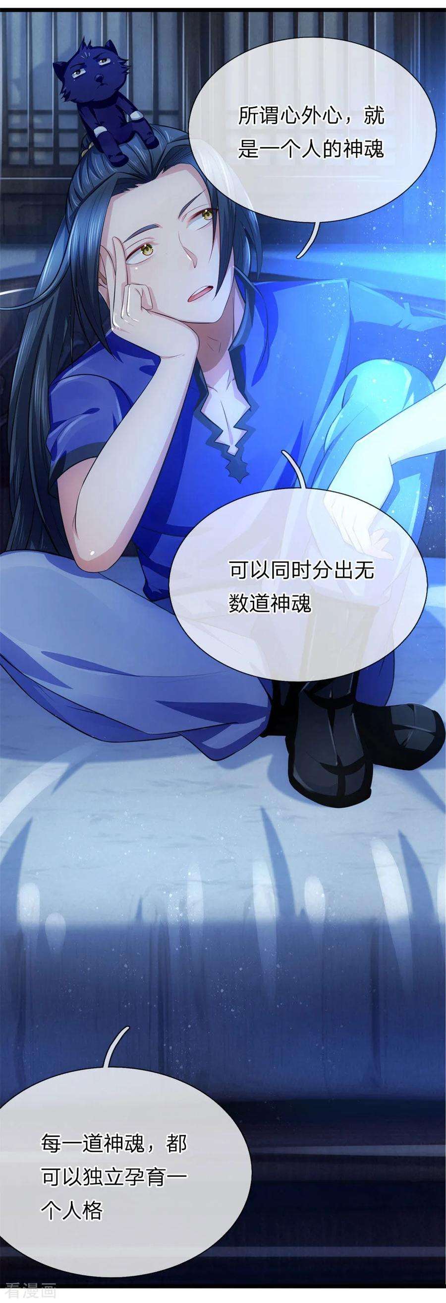 神武天尊232话 分裂神魂，孕育人格