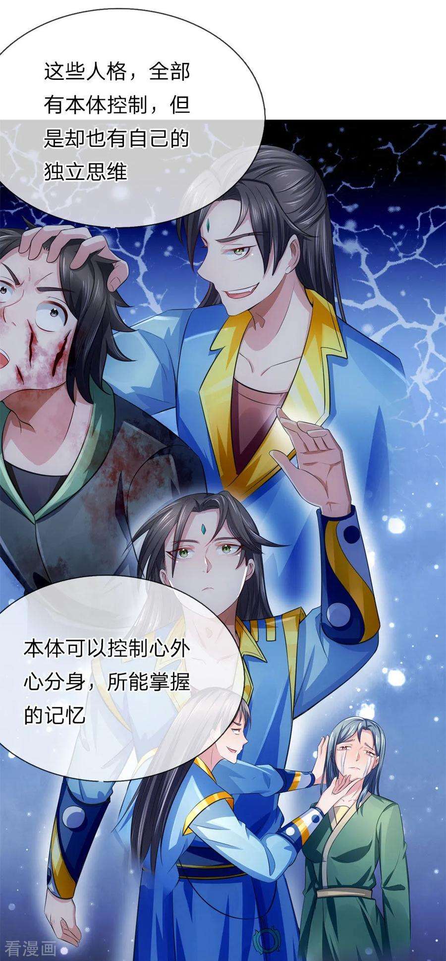 神武天尊232话 分裂神魂，孕育人格