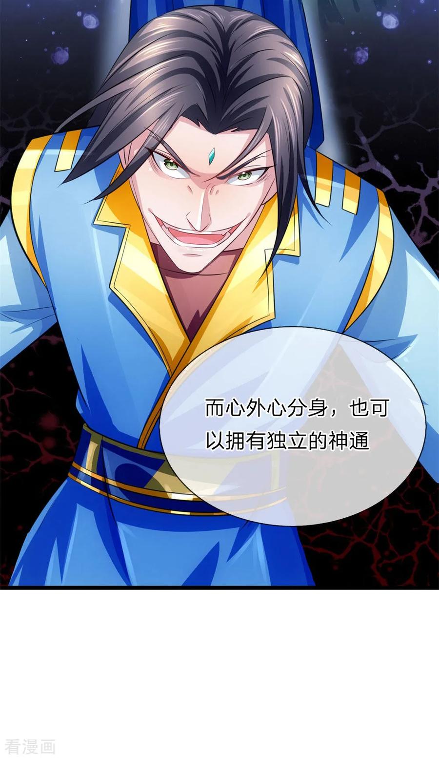 神武天尊232话 分裂神魂，孕育人格