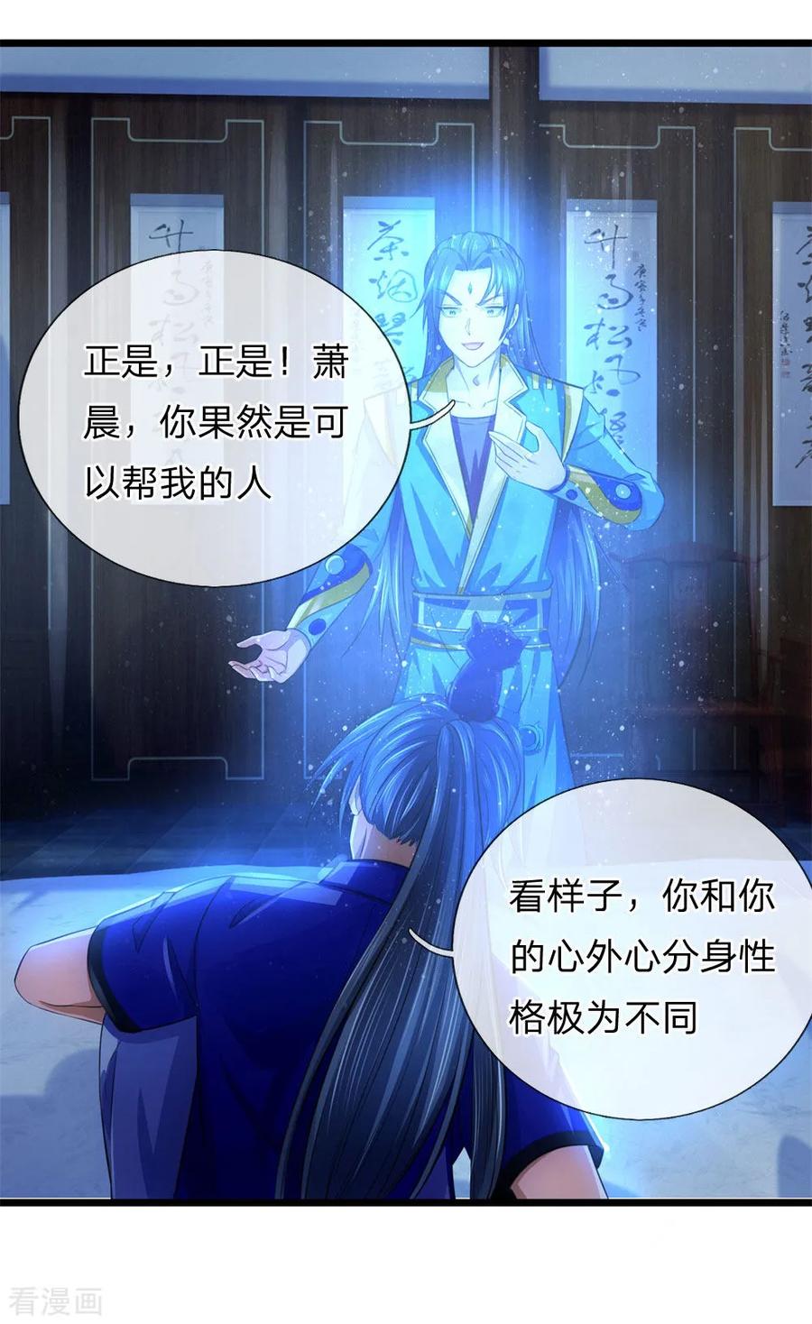 神武天尊232话 分裂神魂，孕育人格