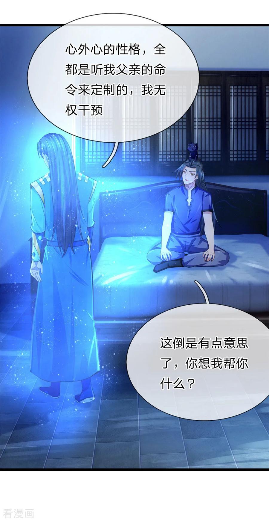 神武天尊232话 分裂神魂，孕育人格