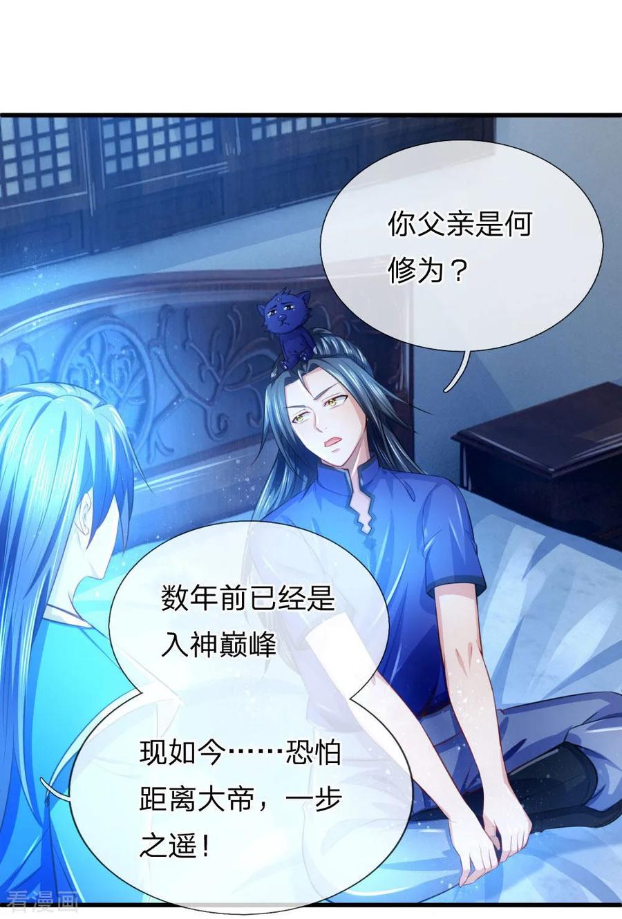 神武天尊232话 分裂神魂，孕育人格