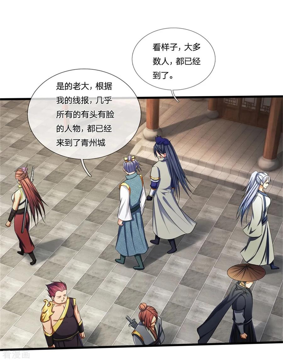 神武天尊233话 刚出狼窝，又入虎穴