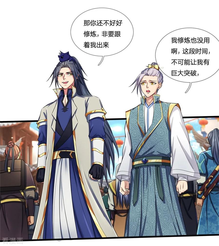 神武天尊233话 刚出狼窝，又入虎穴