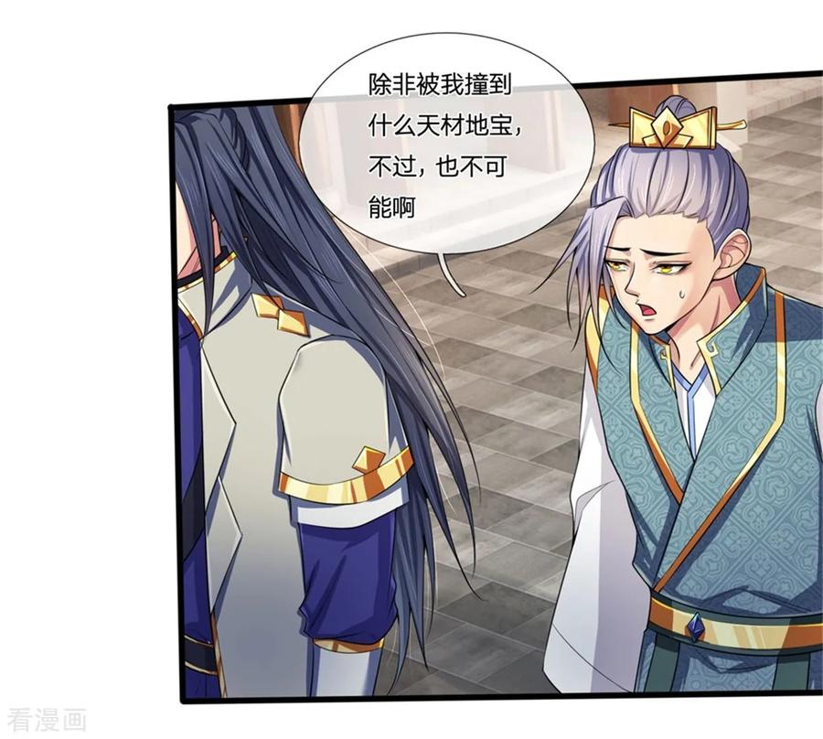 神武天尊233话 刚出狼窝，又入虎穴