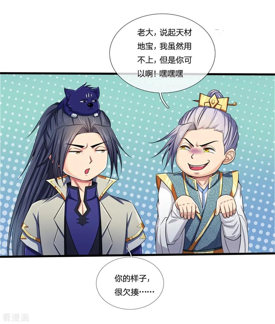 神武天尊233话 刚出狼窝，又入虎穴