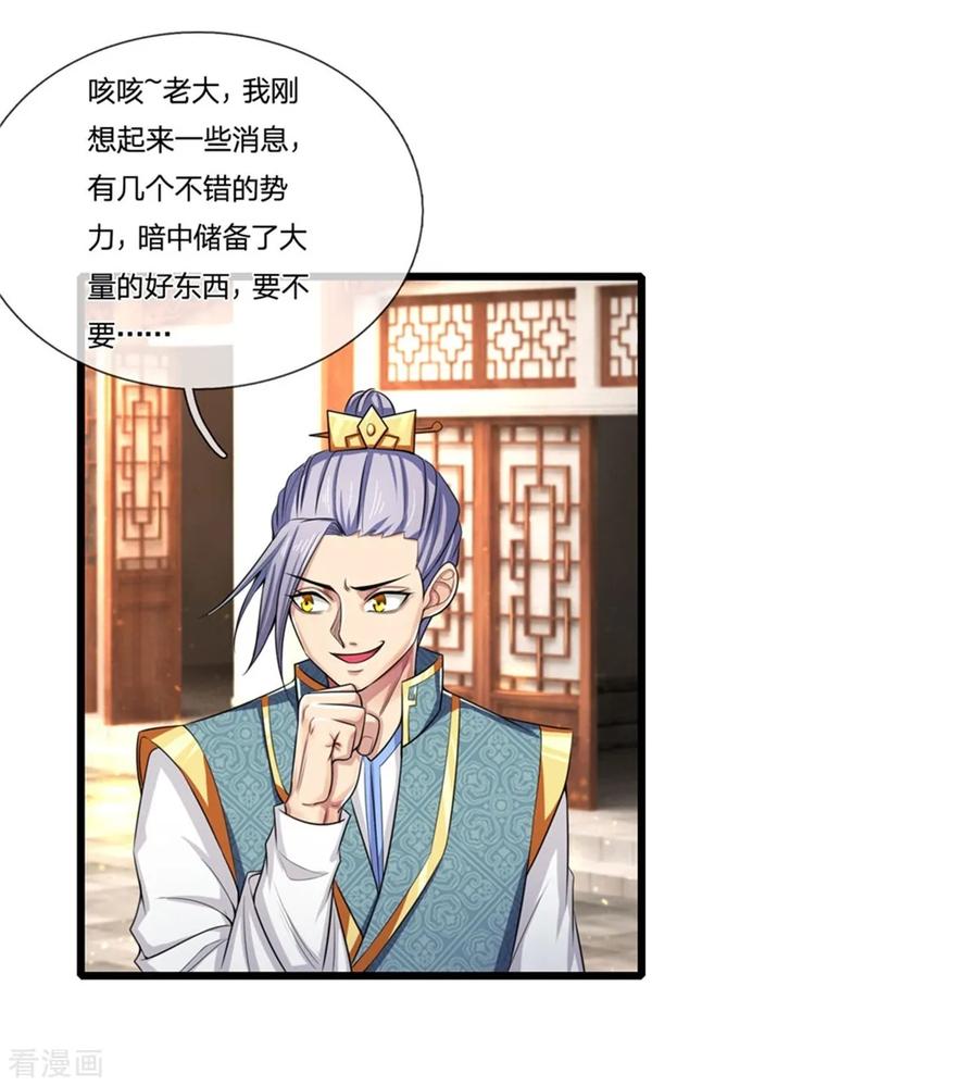 神武天尊233话 刚出狼窝，又入虎穴