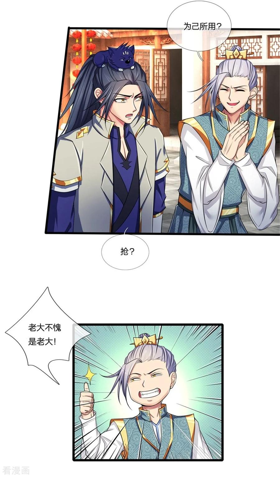 神武天尊233话 刚出狼窝，又入虎穴