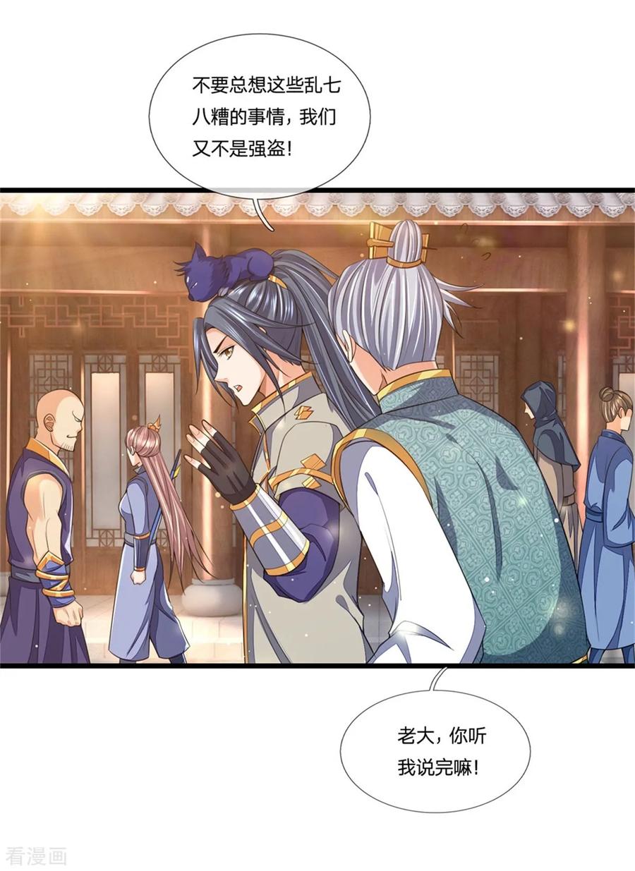 神武天尊233话 刚出狼窝，又入虎穴