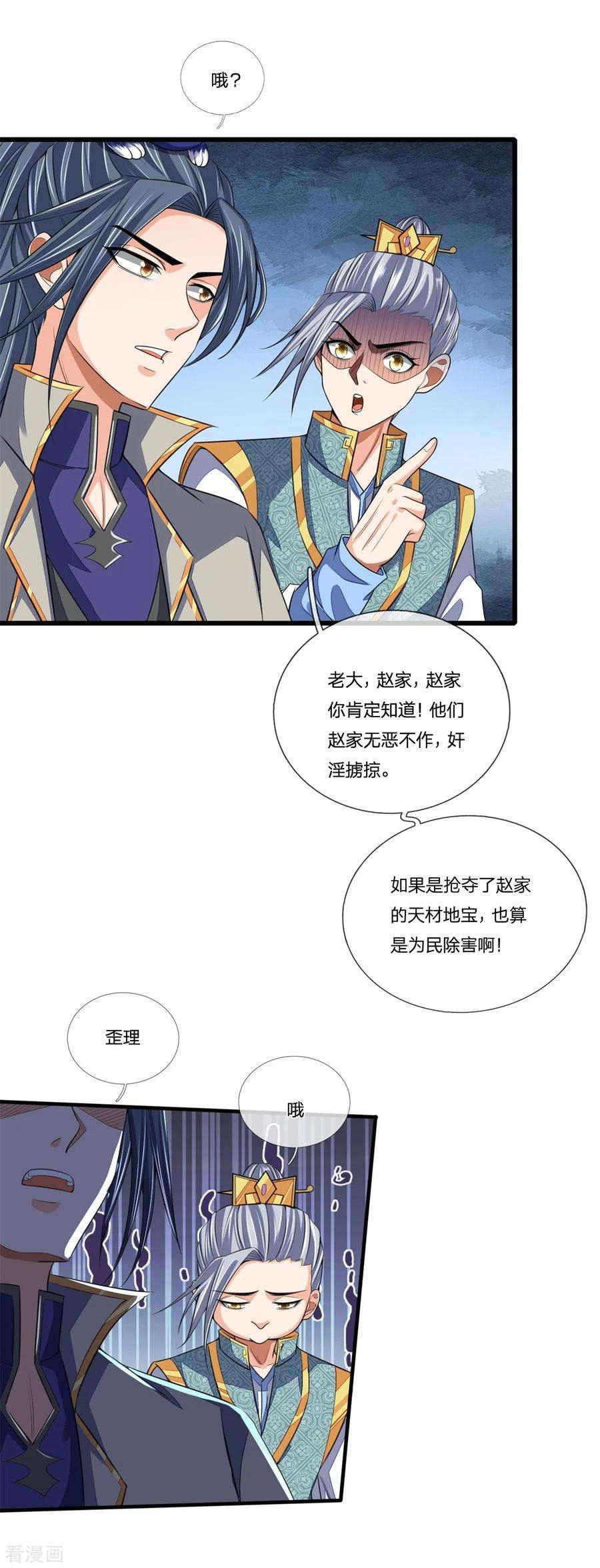 神武天尊233话 刚出狼窝，又入虎穴