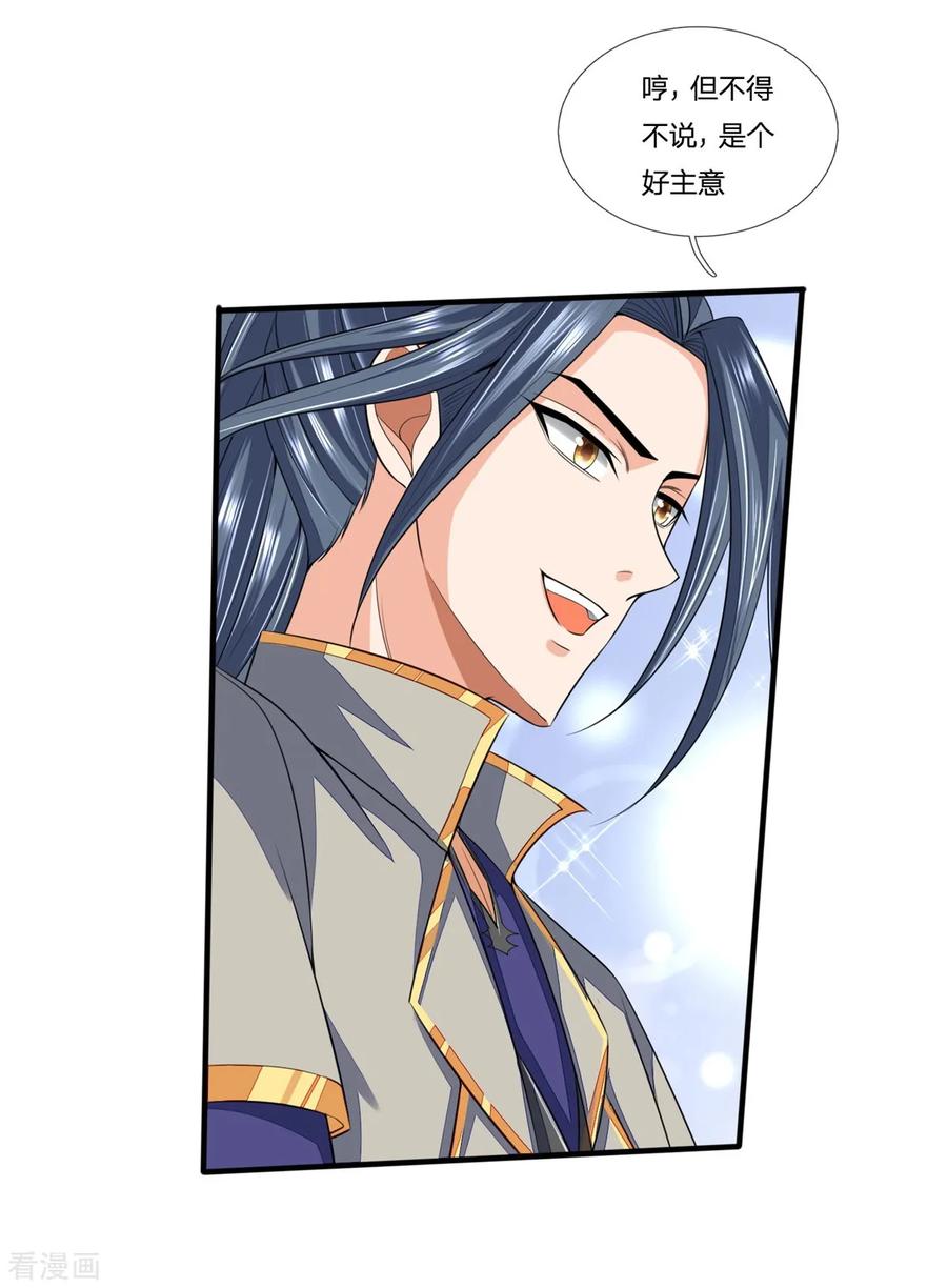 神武天尊233话 刚出狼窝，又入虎穴